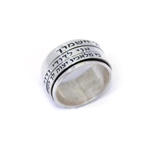 Three Hebrew Blessings Ring In Sterling Silver