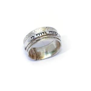 Ani Ledodi Ve Dodi Li In Sterling Silver Spinning Ring
