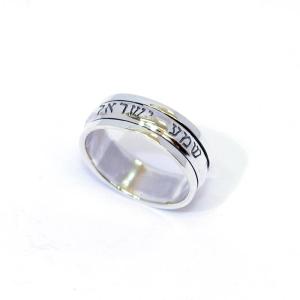 Sterling Silver Shema Israel Spinning Ring