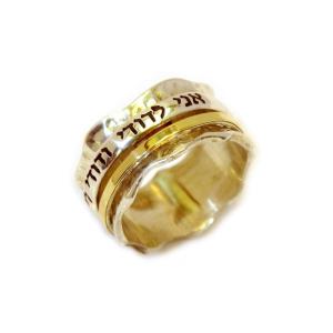 9 K Gold And Sterling Silver “I am My Beloved And My Beloved Is Mine’ Ring