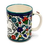 Shalom Mug From Hand Painted Armenia Ceramics