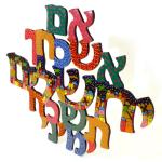 Emanuel Hand Painted “If I Forget Thee Jerusalem” Wall Hanging