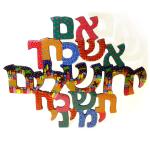 Emanuel Hand Painted “If I Forget Thee Jerusalem” Wall Hanging